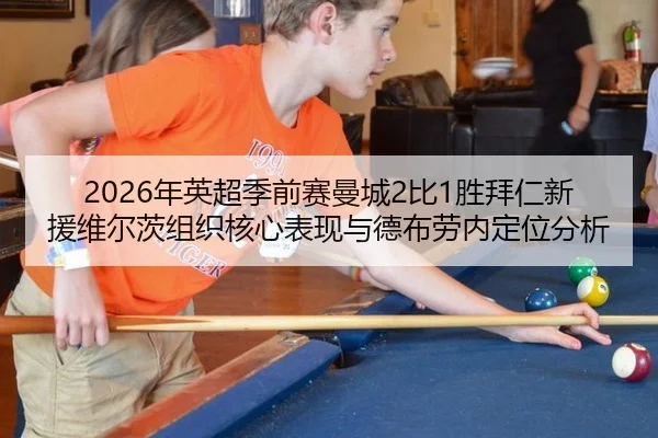 nian-ying-chao-ji-qian-sai-man-cheng-bi-sheng-bai-ren-xin-yuan-wei-er-ci-zu-zhi-he-xin-biao-xian-yu-de-bu-lao-nei-ding-2-762.jpg