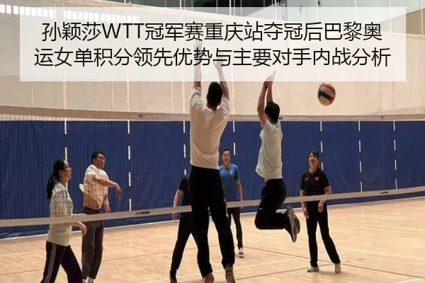 sun-ying-sha-guan-jun-sai-chong-qing-zhan-duo-guan-hou-ba-li-ao-yun-nv-dan-ji-fen-ling-xian-you-shi-yu-zhu-yao-dui-shou-2-978.jpg